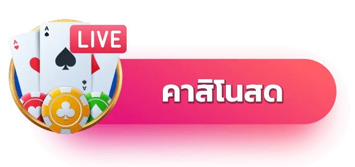คาสิโน by เว็บสล็อตแตกง่าย ฝากถอนไม่มีขั้นต่ํา