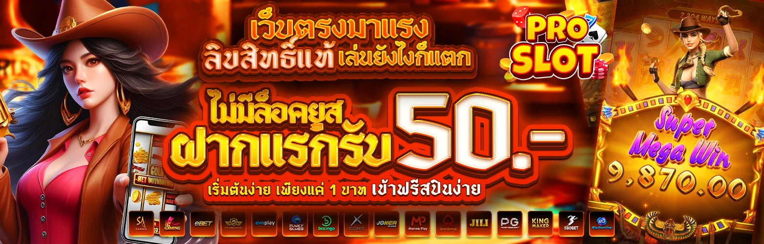 เว็บสล็อตแตกง่าย ฝากถอนไม่มีขั้นต่ํา ปก